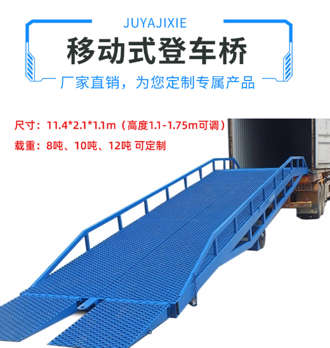 蕉城移动式登车桥规格详解与应用场景